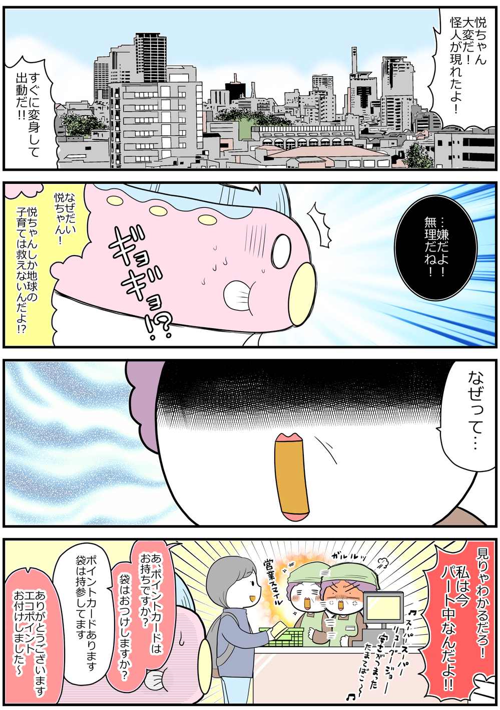 公園で遊ぶ子どもの声がうるさい!?「騒音怪人キンジョMAYワック編ｰ1」【魔法少女!?悦子 育児トラブルに出動中 第4話】