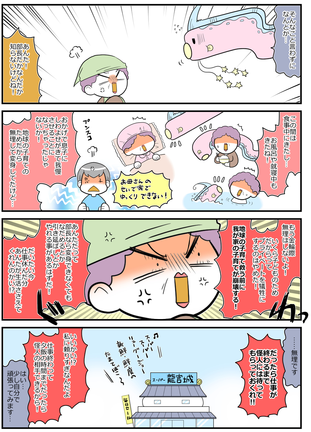 公園で遊ぶ子どもの声がうるさい!?「騒音怪人キンジョMAYワック編ｰ1」【魔法少女!?悦子 育児トラブルに出動中 第4話】