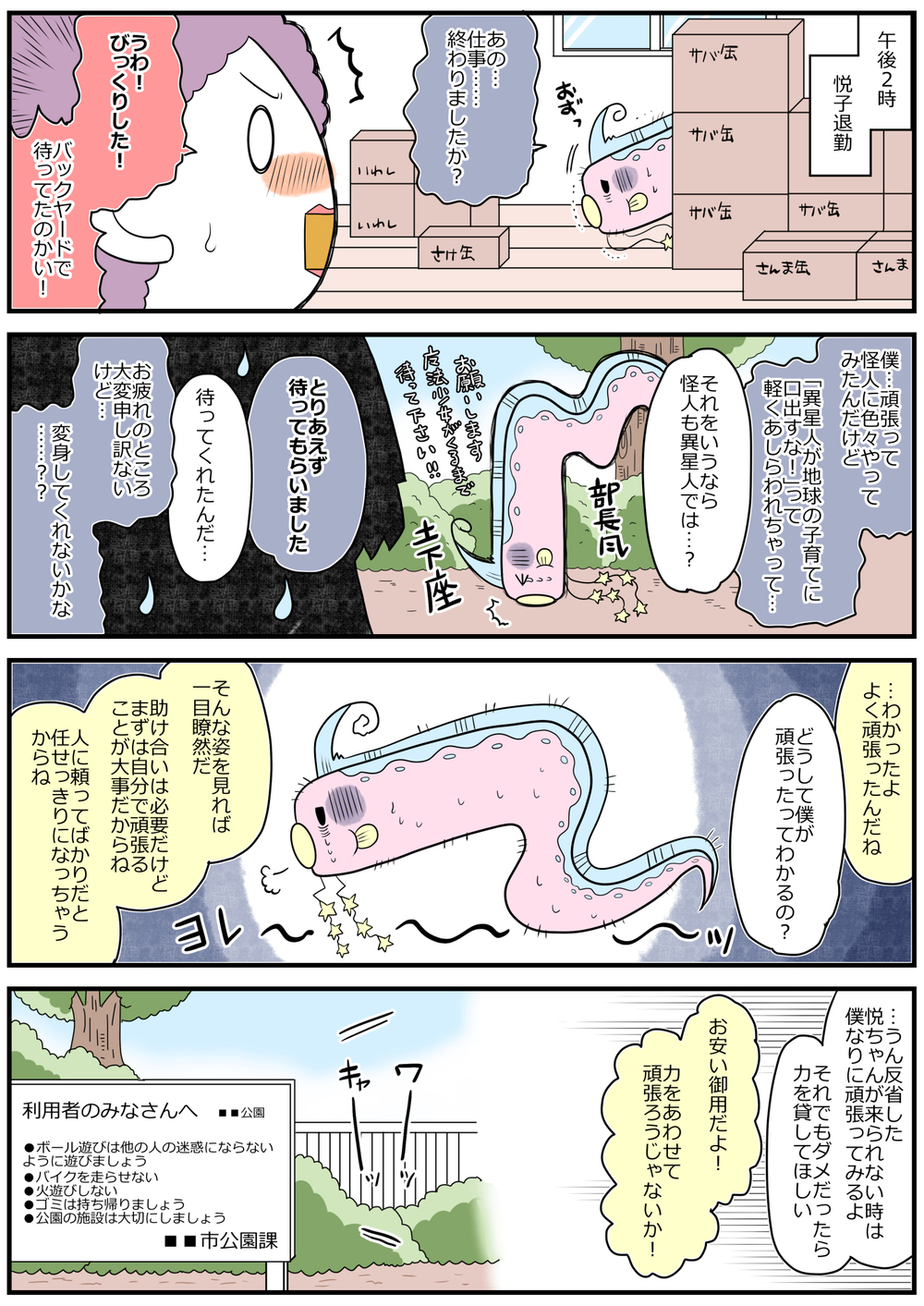 公園で遊ぶ子どもの声がうるさい!?「騒音怪人キンジョMAYワック編ｰ1」【魔法少女!?悦子 育児トラブルに出動中 第4話】