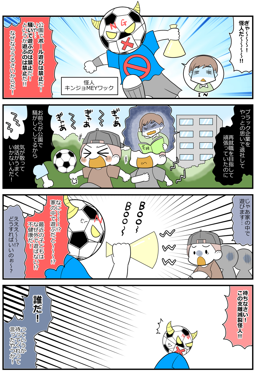 公園で遊ぶ子どもの声がうるさい!?「騒音怪人キンジョMAYワック編ｰ1」【魔法少女!?悦子 育児トラブルに出動中 第4話】