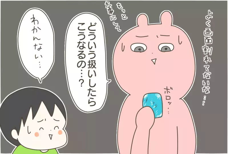 【子ども用携帯】を持たせて2年！ 使ってみた感想は…　【産後太りこじらせ母日記 第82話】