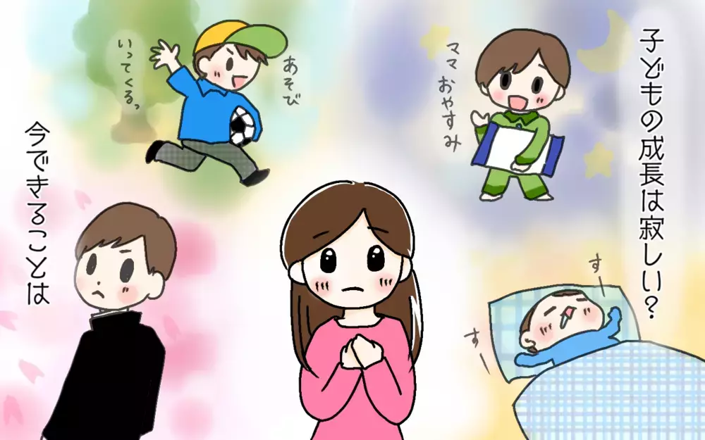【子どもの成長が寂しい瞬間】親の葛藤と“今”だからこそできること【パパママの本音調査】  Vol.359
