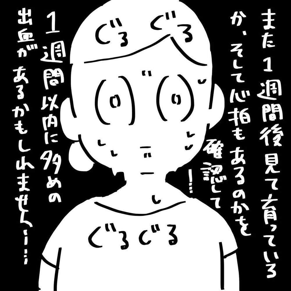 「赤ちゃんダメかもしれない…」　オロオロする私に夫は…【4人目と5人目の話  Vol.5】
