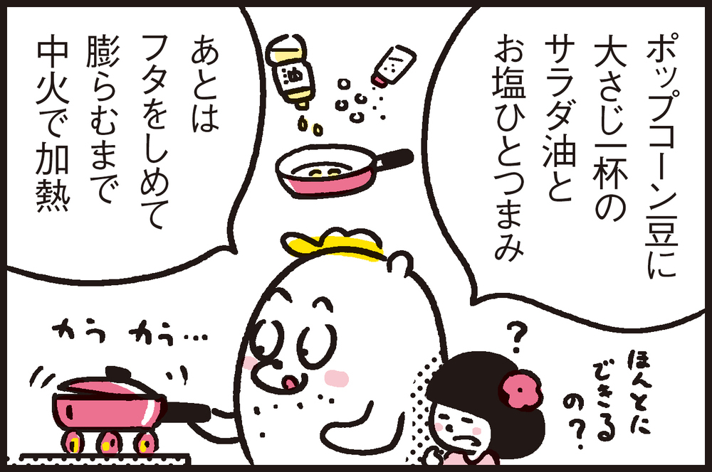 おうち時間を楽しむ！親子で作るオリジナルフレーバーの手作りポップコーン【パパン奮闘記 ～娘が嫁にいくまでは～ 第85話】