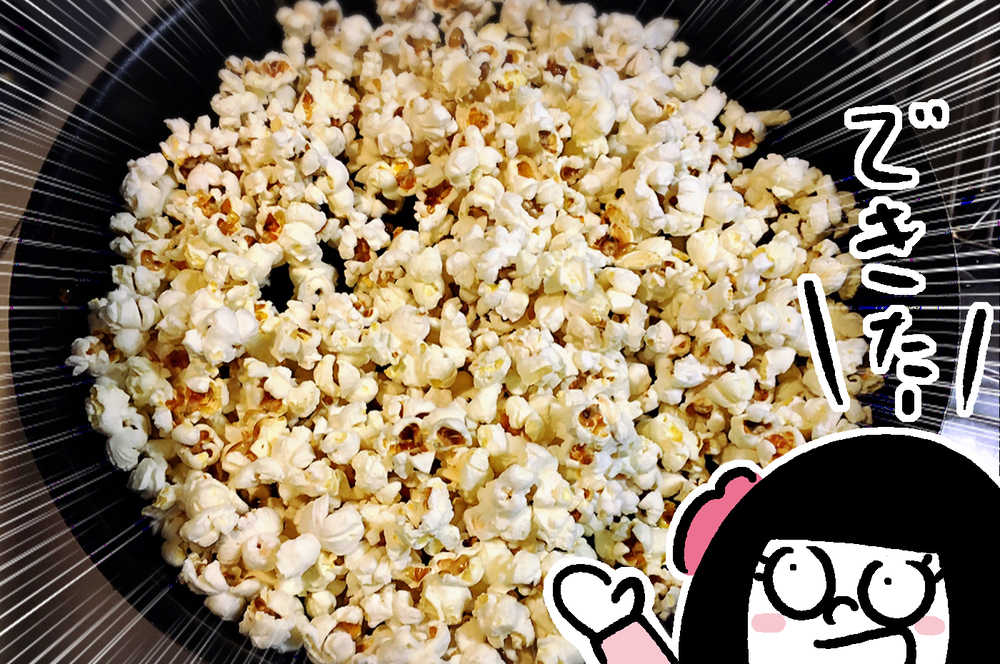 おうち時間を楽しむ！親子で作るオリジナルフレーバーの手作りポップコーン【パパン奮闘記 ～娘が嫁にいくまでは～ 第85話】