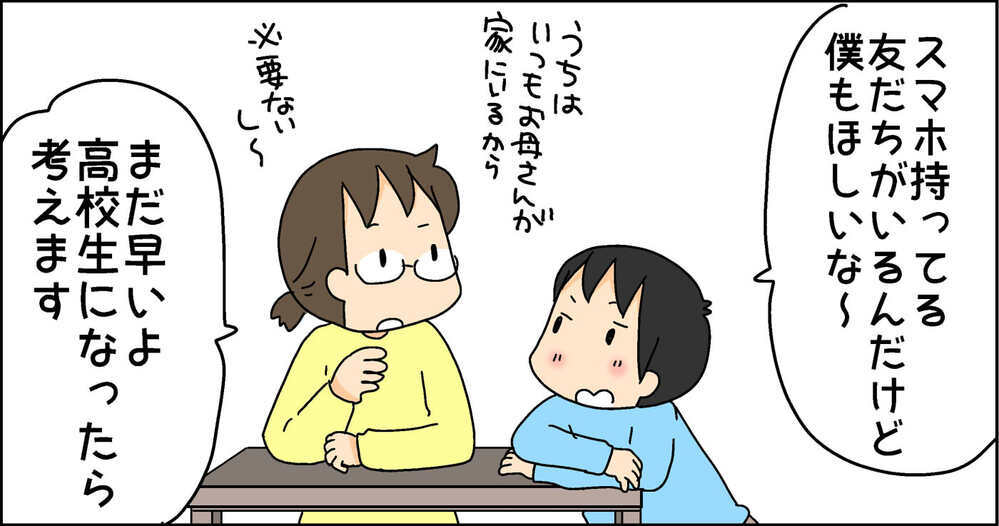 スマホを持たせてないから安心なんて大間違い！ 小学生も危険なSNSの盲点【4人の子ども育ててます 第87話】