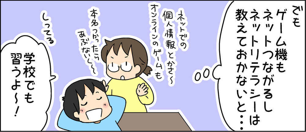 スマホを持たせてないから安心なんて大間違い！ 小学生も危険なSNSの盲点【4人の子ども育ててます 第87話】