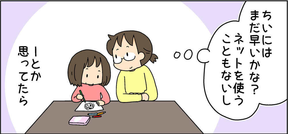 スマホを持たせてないから安心なんて大間違い！ 小学生も危険なSNSの盲点【4人の子ども育ててます 第87話】