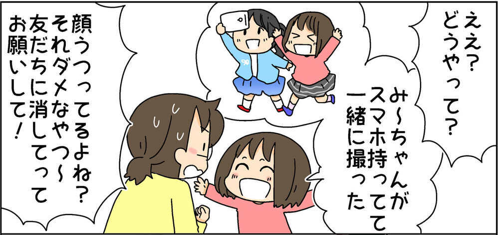 スマホを持たせてないから安心なんて大間違い！ 小学生も危険なSNSの盲点【4人の子ども育ててます 第87話】