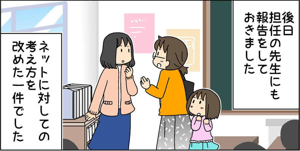 スマホを持たせてないから安心なんて大間違い！ 小学生も危険なSNSの盲点【4人の子ども育ててます 第87話】