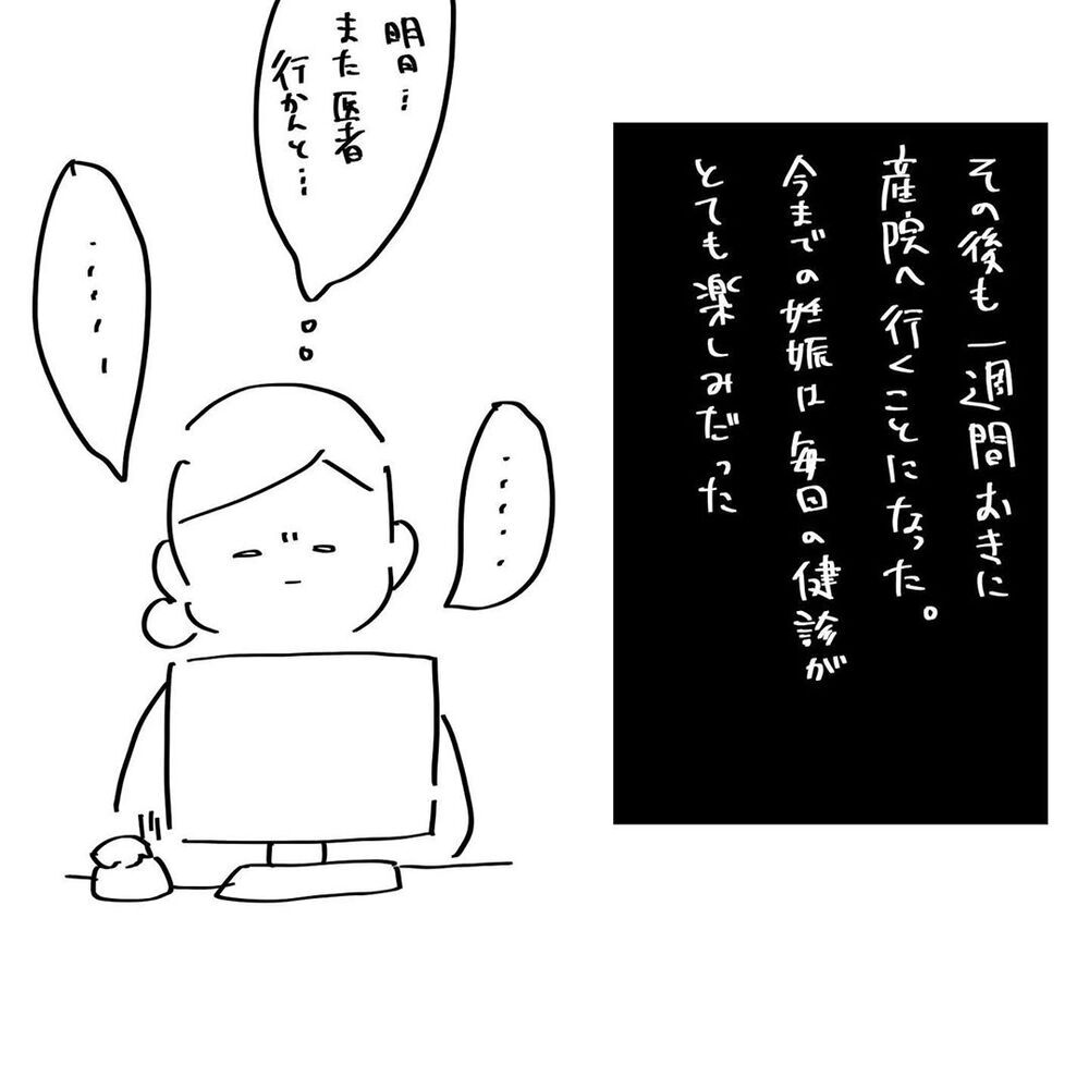 赤ちゃんを信じ耐える日々、唯一の希望の光さえも砕け散る…【4人目と5人目の話  Vol.7】