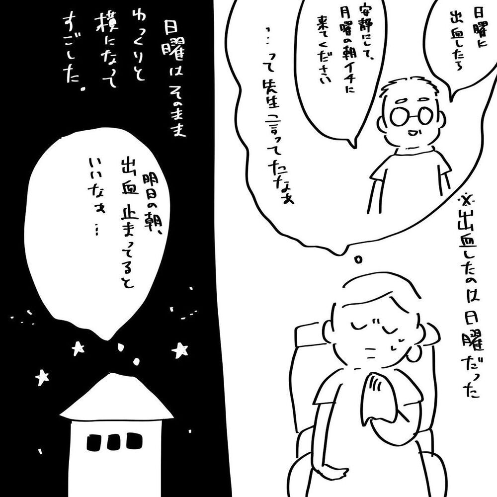 ついに出血がはじまった、産院でエコー画面を見るのが怖い…【4人目と5人目の話  Vol.8】