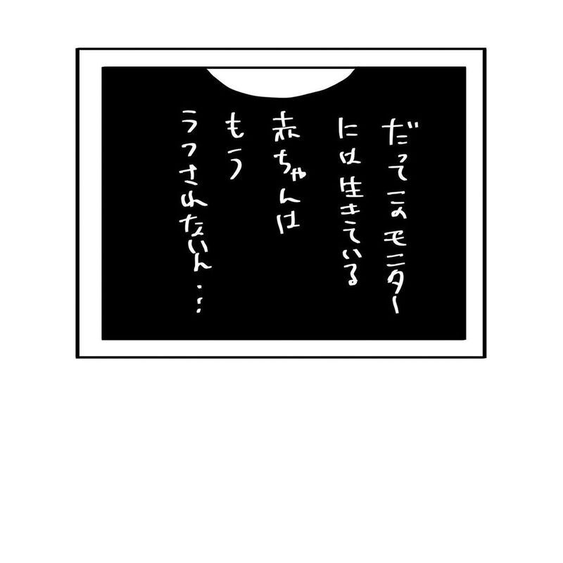 ついに出血がはじまった、産院でエコー画面を見るのが怖い…【4人目と5人目の話  Vol.8】
