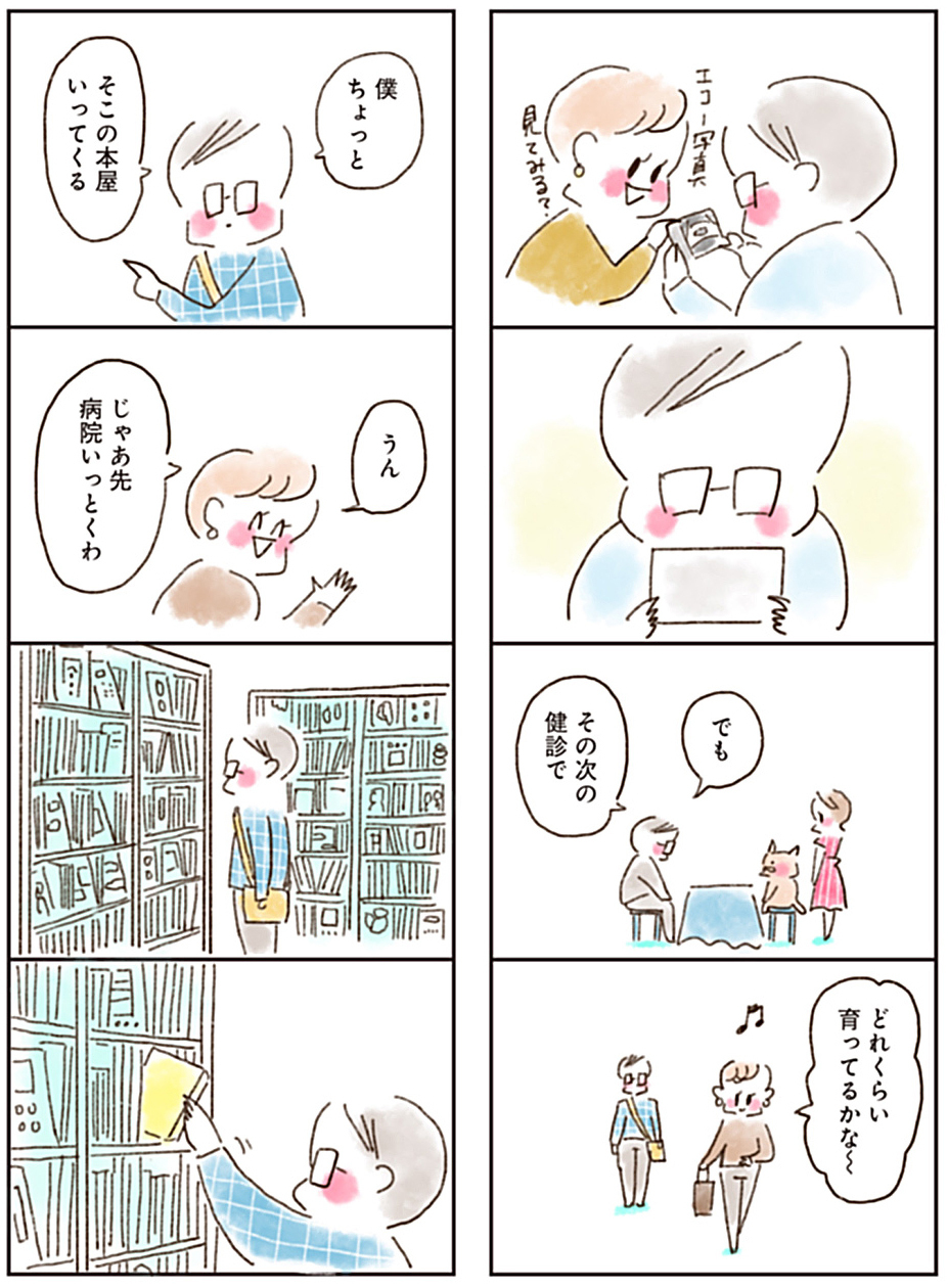 流産で悲しみにくれる妻…そのとき僕は何も言えなかった【ねこでよければVol.1】