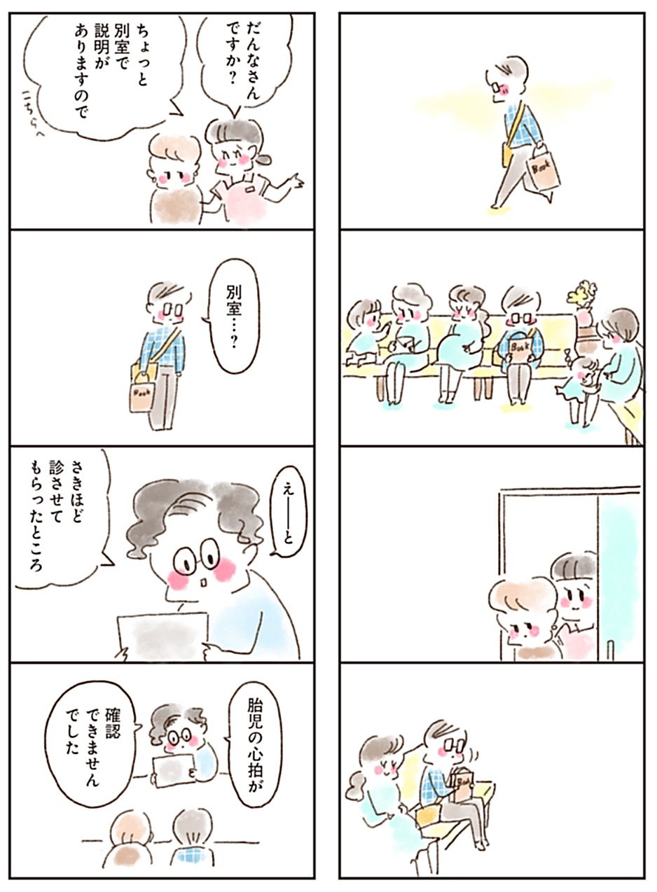 流産で悲しみにくれる妻…そのとき僕は何も言えなかった【ねこでよければVol.1】