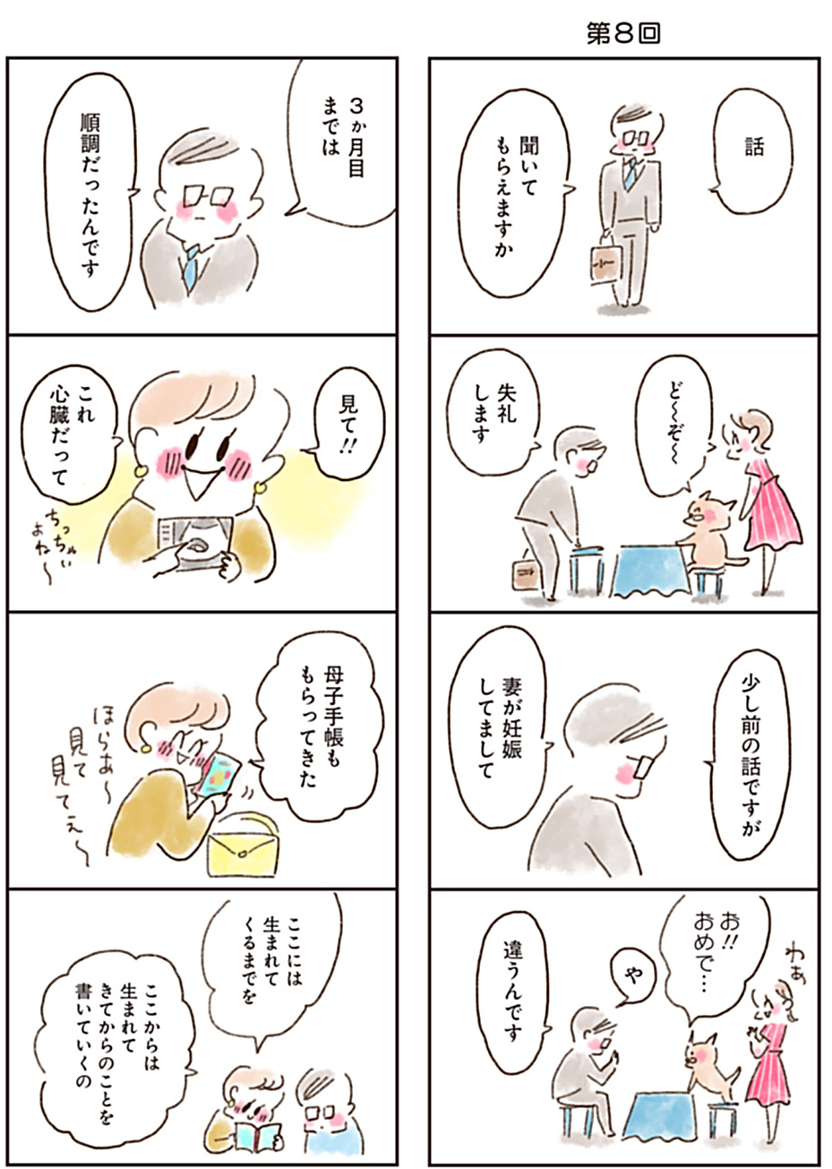 流産で悲しみにくれる妻…そのとき僕は何も言えなかった【ねこでよければVol.1】