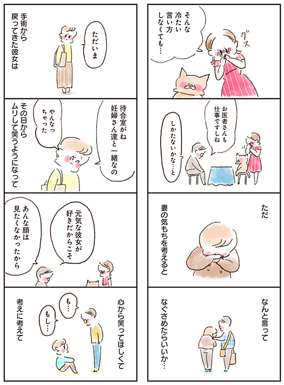 無理して笑うようになった妻…どうしてすれ違ってしまったのだろう【ねこでよければVol.2】