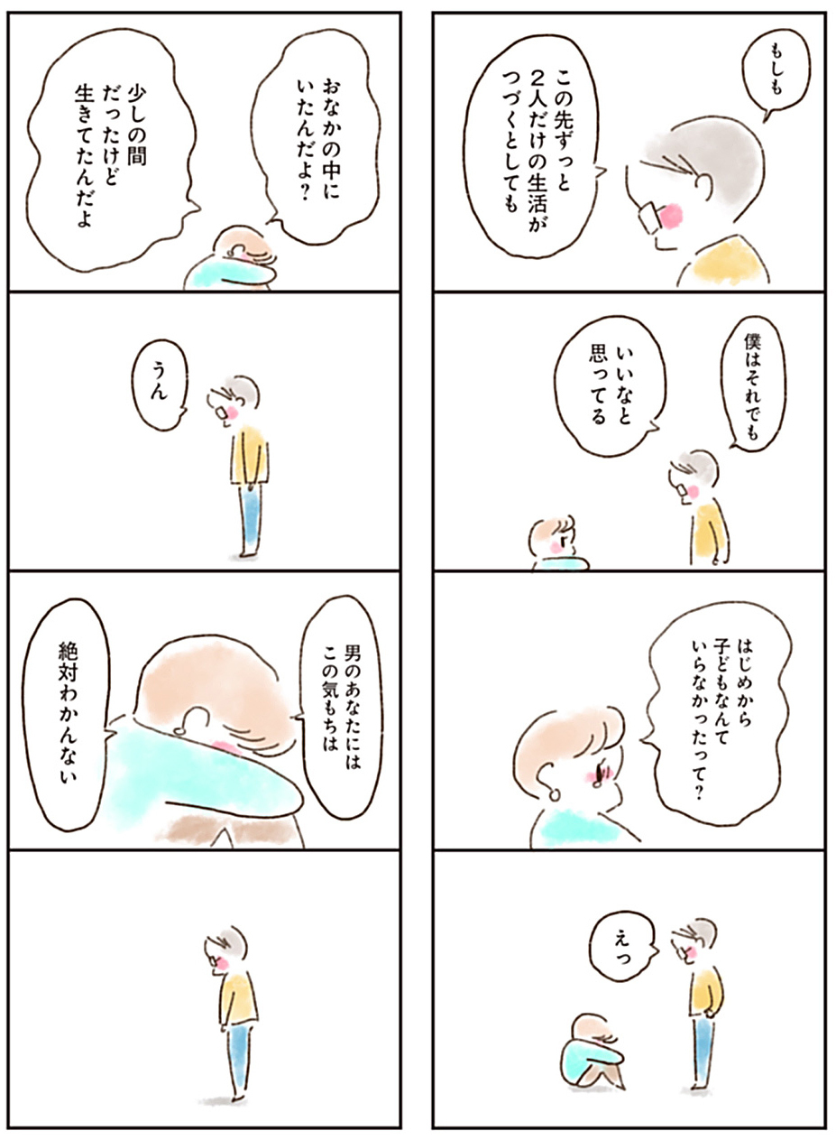 無理して笑うようになった妻…どうしてすれ違ってしまったのだろう【ねこでよければVol.2】