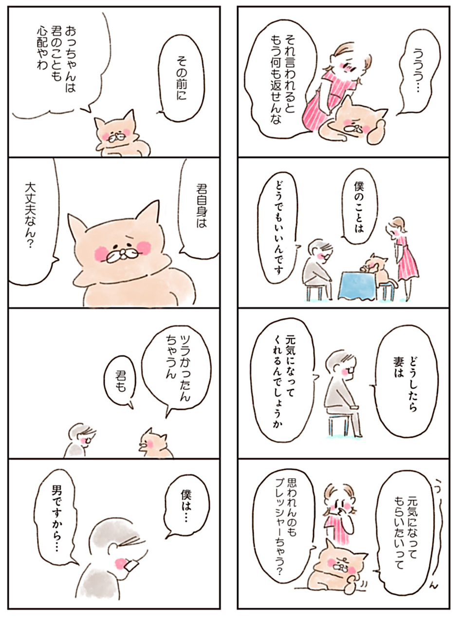 無理して笑うようになった妻…どうしてすれ違ってしまったのだろう【ねこでよければVol.2】