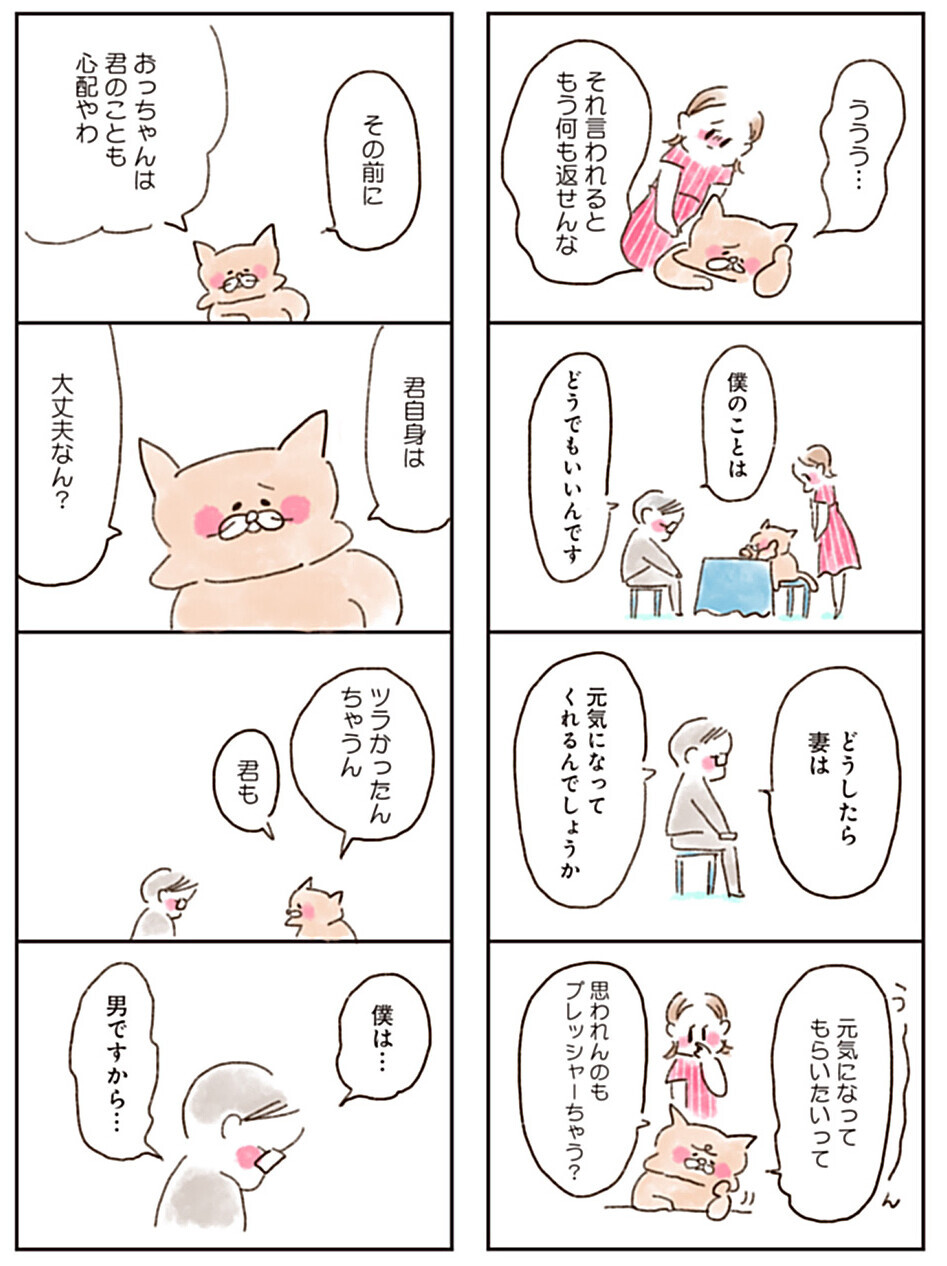 無理して笑うようになった妻 どうしてすれ違ってしまったのだろう ねこでよければvol 2 ウーマンエキサイト 3 4