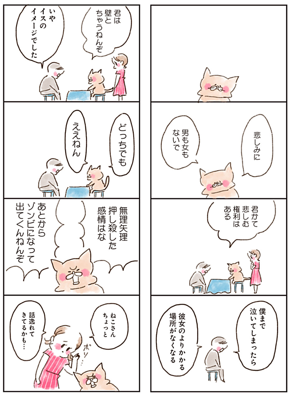 無理して笑うようになった妻…どうしてすれ違ってしまったのだろう【ねこでよければVol.2】
