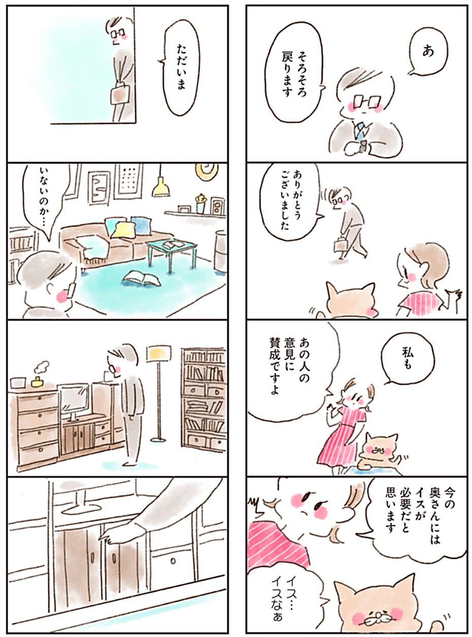夫が泣いている…流産という悲しいできごとを2人で乗り越えよう【ねこでよければVol.3】