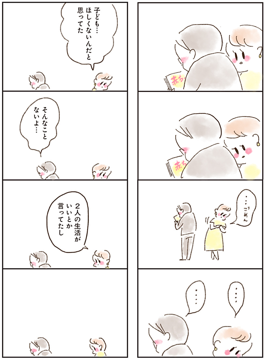 夫が泣いている…流産という悲しいできごとを2人で乗り越えよう【ねこでよければVol.3】