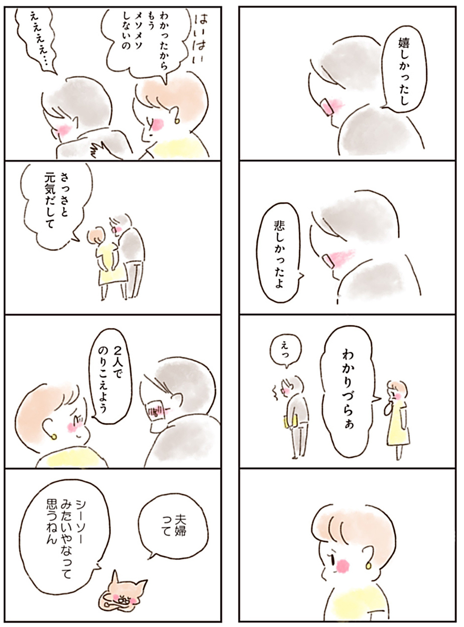 夫が泣いている…流産という悲しいできごとを2人で乗り越えよう【ねこでよければVol.3】