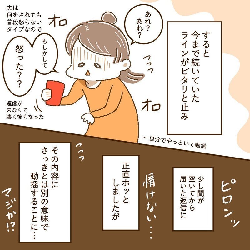 夫に送った嫌味たっぷり【怒りLINE】が、まさかの大誤爆！【育休夫にモヤッとした話 Vol.16】