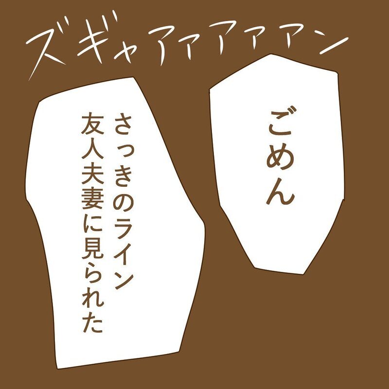 夫に送った嫌味たっぷり【怒りLINE】が、まさかの大誤爆！【育休夫にモヤッとした話 Vol.16】