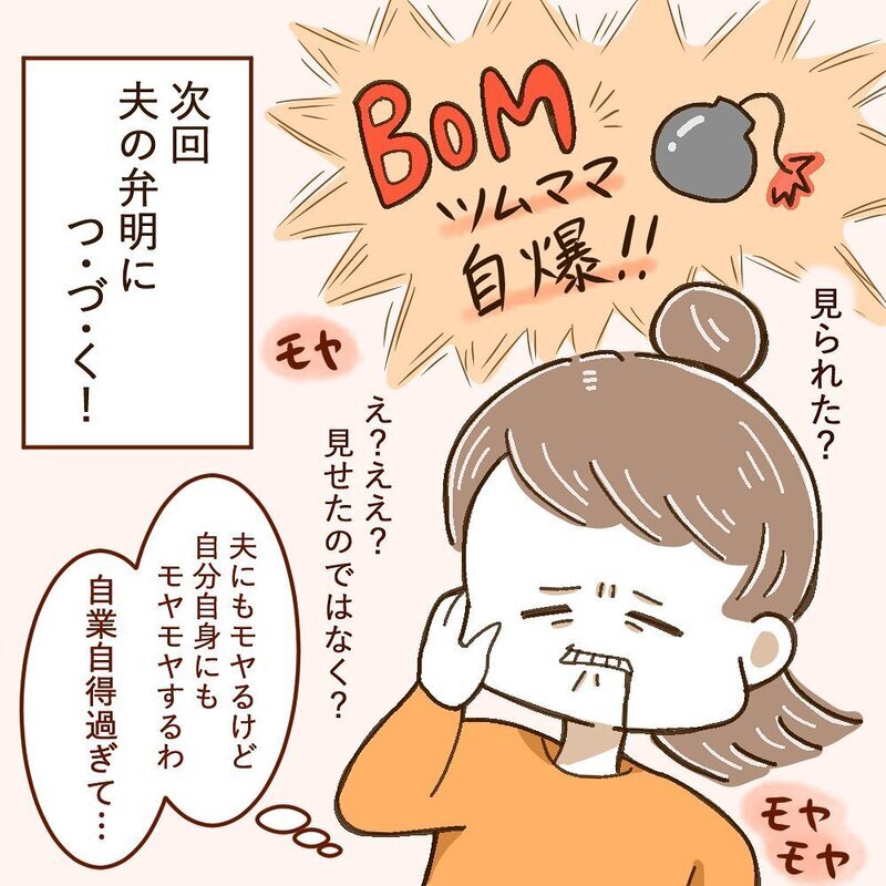 夫に送った嫌味たっぷり【怒りLINE】が、まさかの大誤爆！【育休夫にモヤッとした話 Vol.16】