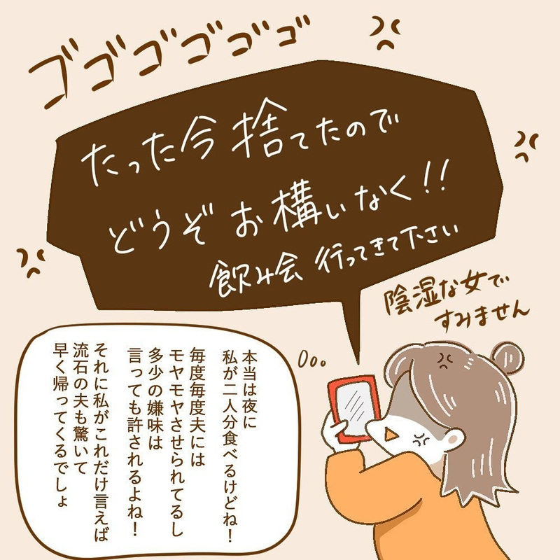 夫に送った嫌味たっぷり【怒りLINE】が、まさかの大誤爆！【育休夫にモヤッとした話 Vol.16】