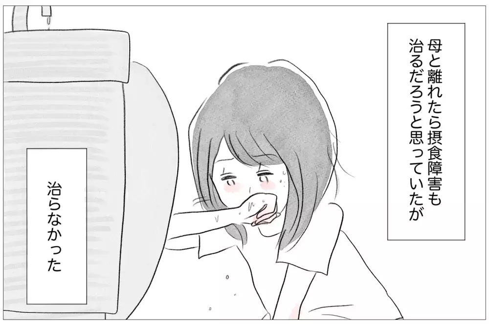 母と離れて順調なはずだったのに…それでも過食嘔吐を止められないのはなぜ？【親に整形させられた私が、母になる Vol.15】
