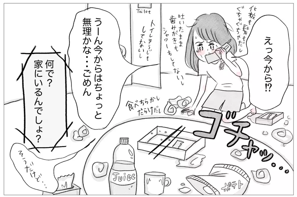 母と離れて順調なはずだったのに…それでも過食嘔吐を止められないのはなぜ？【親に整形させられた私が、母になる Vol.15】