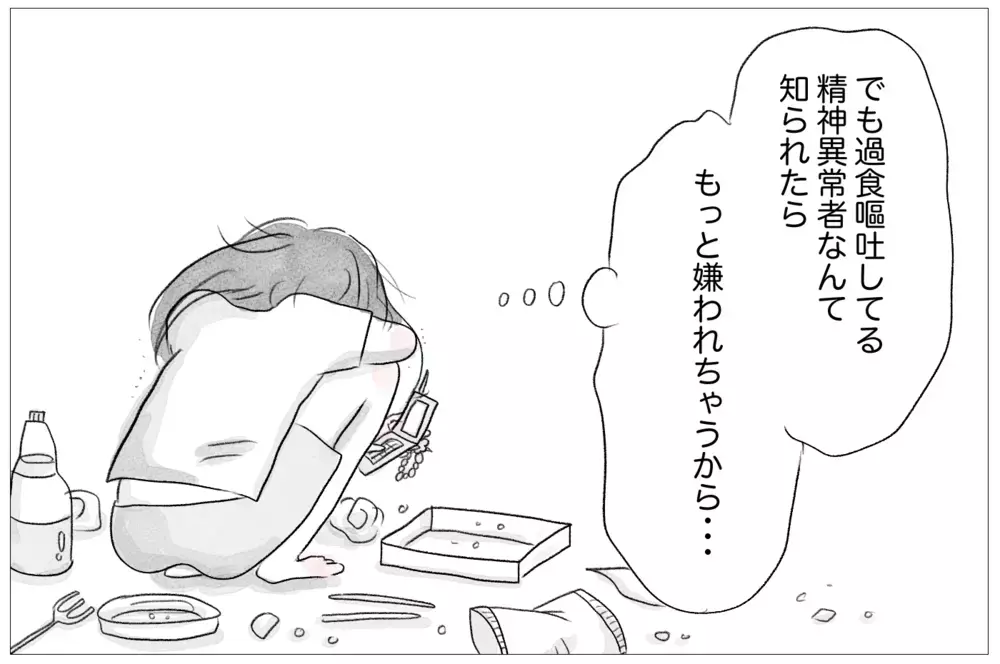 母と離れて順調なはずだったのに…それでも過食嘔吐を止められないのはなぜ？【親に整形させられた私が、母になる Vol.15】