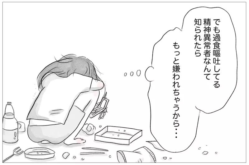 母と離れて順調なはずだったのに…それでも過食嘔吐を止められないのはなぜ？【親に整形させられた私が、母になる Vol.15】