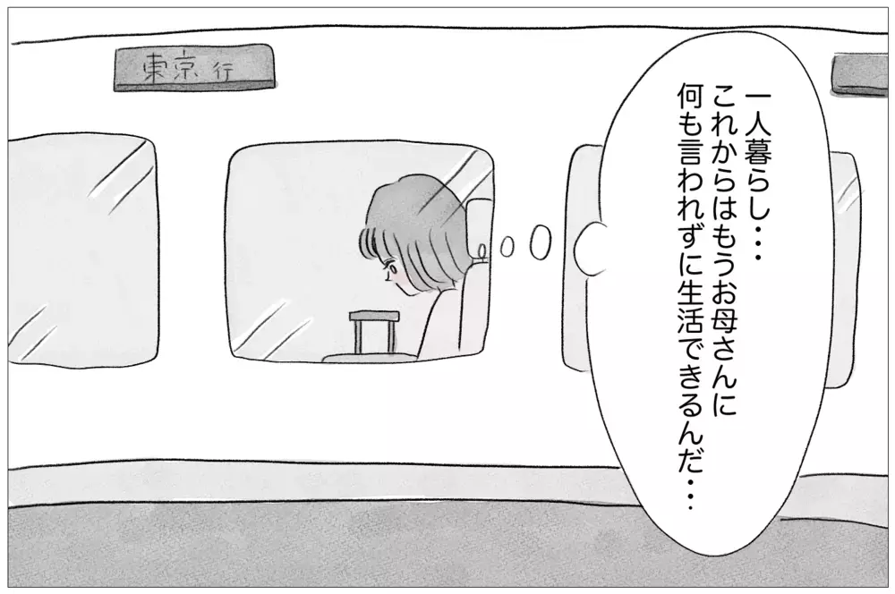 母と離れて順調なはずだったのに…それでも過食嘔吐を止められないのはなぜ？【親に整形させられた私が、母になる Vol.15】