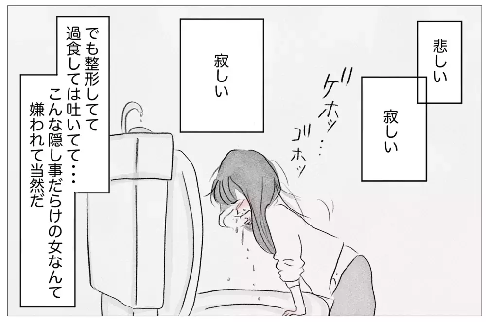 整形、過食嘔吐の嘘だらけの私…彼に受け入れてほしいけど、知られたくない【親に整形させられた私が、母になる Vol.16】