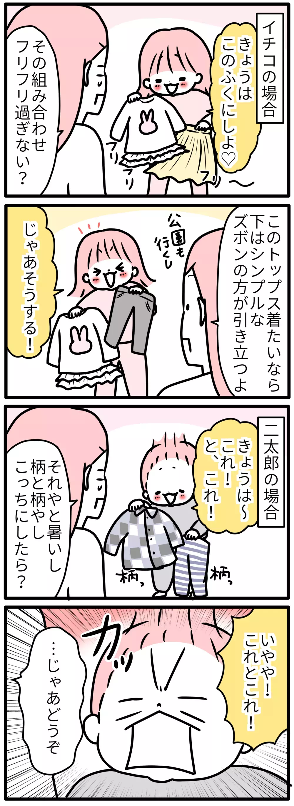 姉弟で異なる服へのこだわり…「かわいい」と感じる個性がその差を生む？【モチコの親バカ＆ツッコミ育児 第131話】