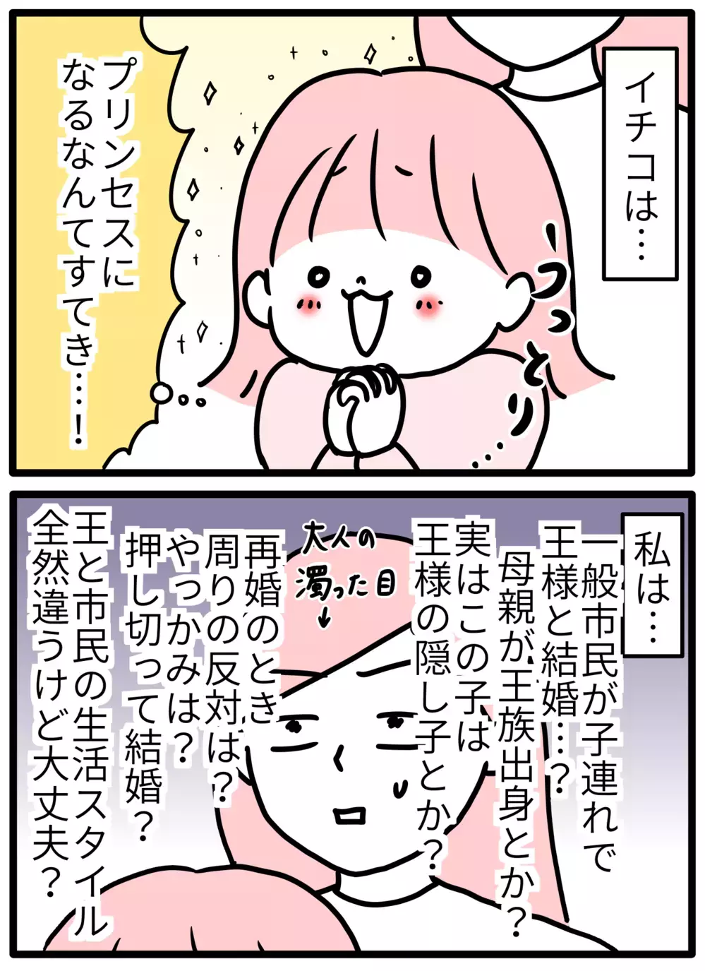 「格差婚は大丈夫？」「ヒーローが裏取引？」大人目線で観る子ども番組が面白い【モチコの親バカ＆ツッコミ育児 第128話】