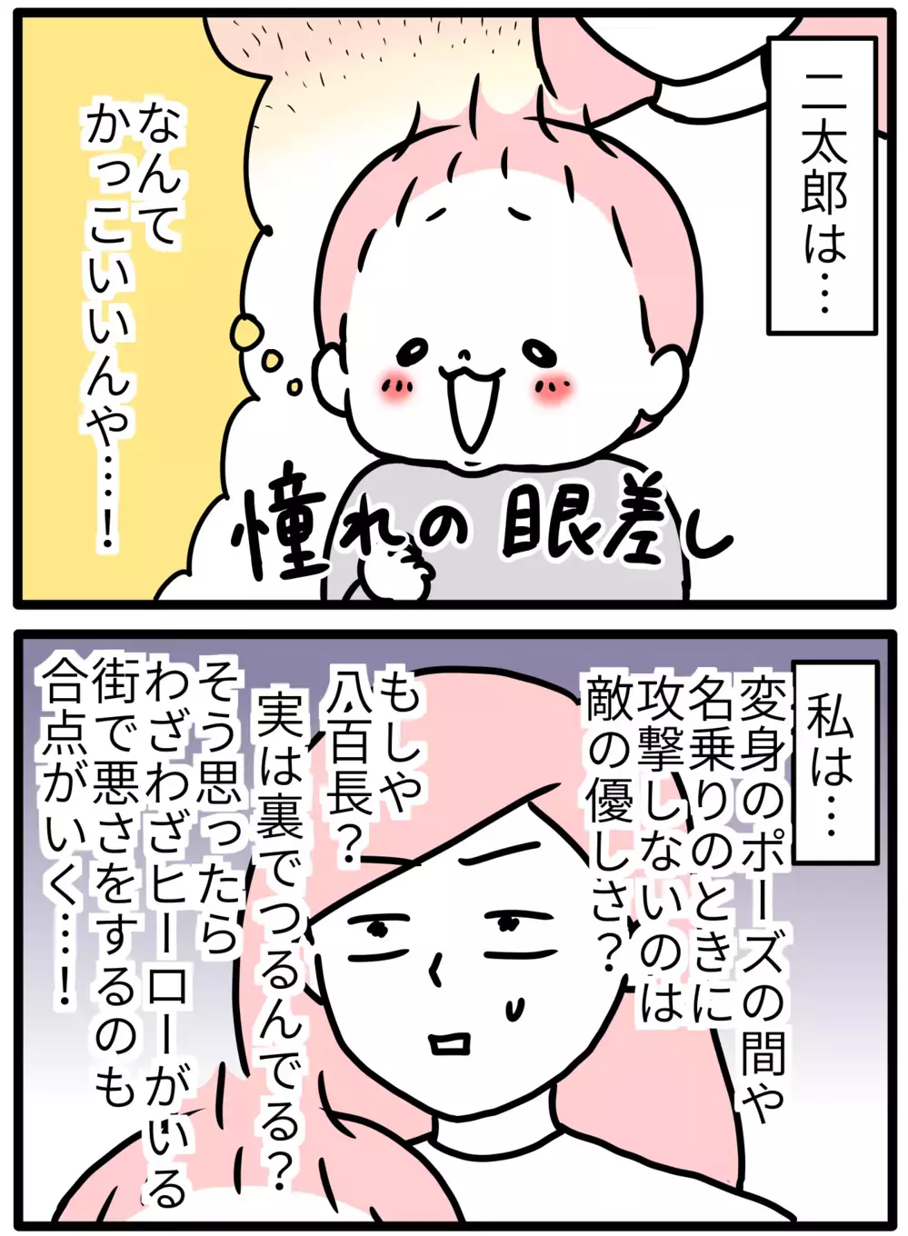 「格差婚は大丈夫？」「ヒーローが裏取引？」大人目線で観る子ども番組が面白い【モチコの親バカ＆ツッコミ育児 第128話】