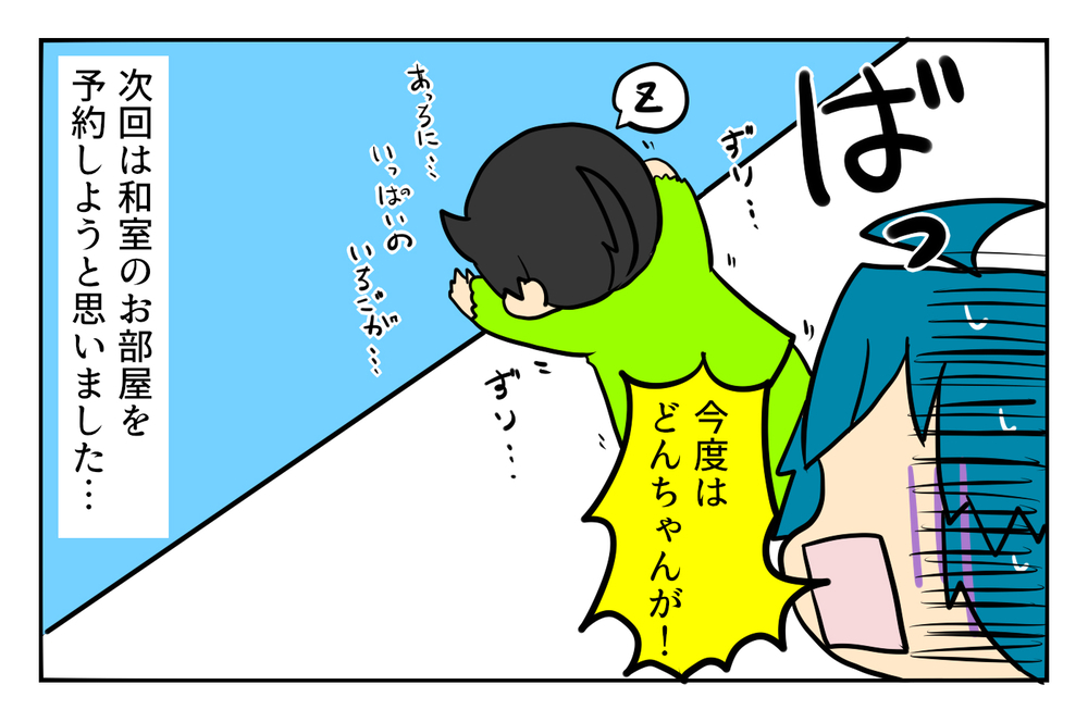 思わぬ落とし穴が！ 初めての家族旅行で「大失敗」した話【ぽこちゃんです＆どんちゃんです Vol.9】