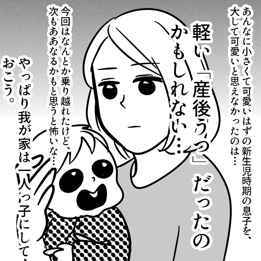 「母親に向いていないかも…」壮絶な出産の後、私を襲った不安　～トンデモ産院で出産した話（6）～【子が育ちめいも育つ Vol.6】