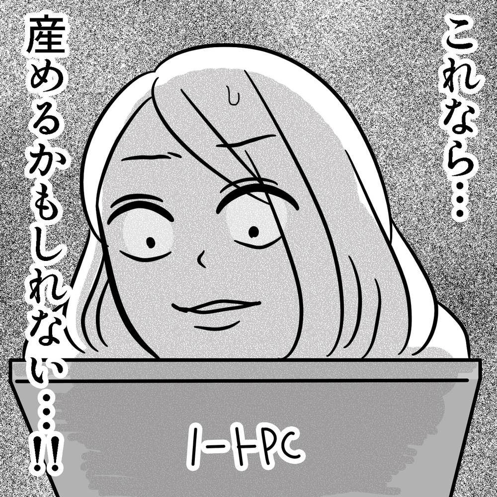 「母親に向いていないかも…」壮絶な出産の後、私を襲った不安　～トンデモ産院で出産した話（6）～【子が育ちめいも育つ Vol.6】