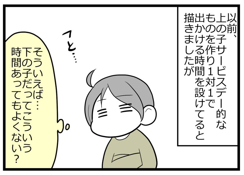上の子だけじゃない！ ママとふたりきりのお出かけで見えた下の子のがまん【ヲタママだっていーじゃない！ 第96話】
