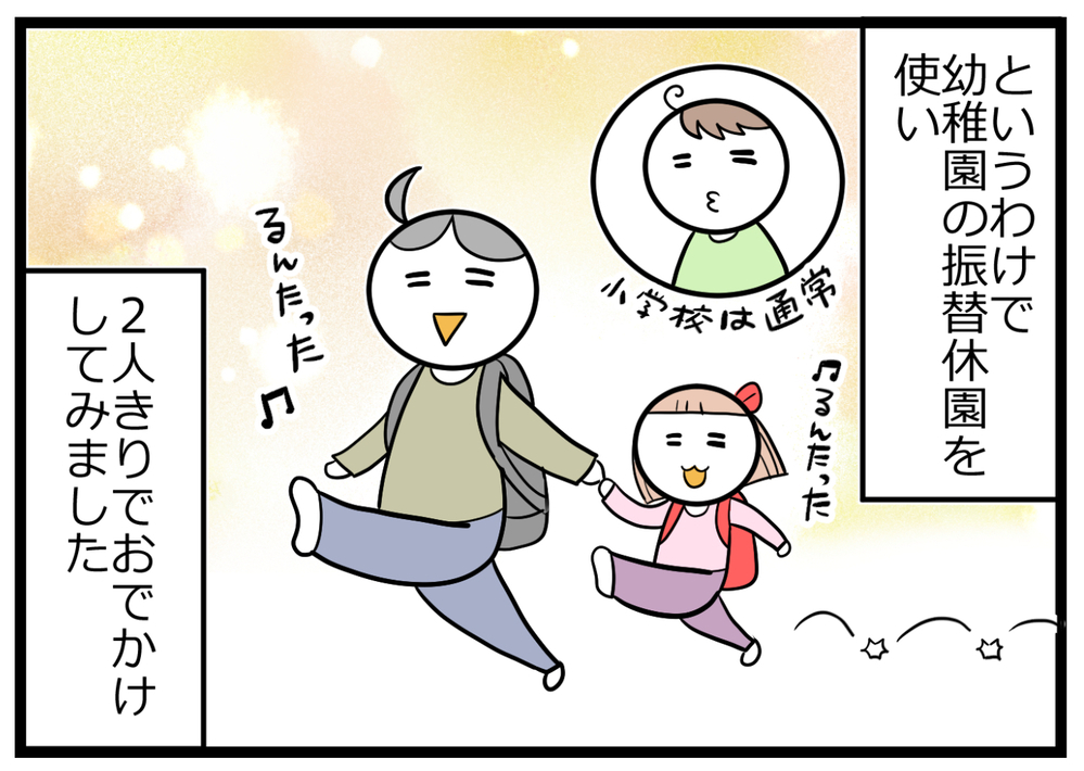 上の子だけじゃない！ ママとふたりきりのお出かけで見えた下の子のがまん【ヲタママだっていーじゃない！ 第96話】