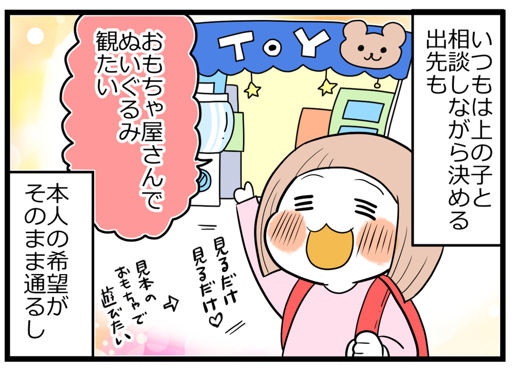 上の子だけじゃない！ ママとふたりきりのお出かけで見えた下の子のがまん【ヲタママだっていーじゃない！ 第96話】