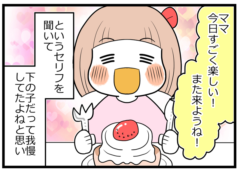 上の子だけじゃない！ ママとふたりきりのお出かけで見えた下の子のがまん【ヲタママだっていーじゃない！ 第96話】