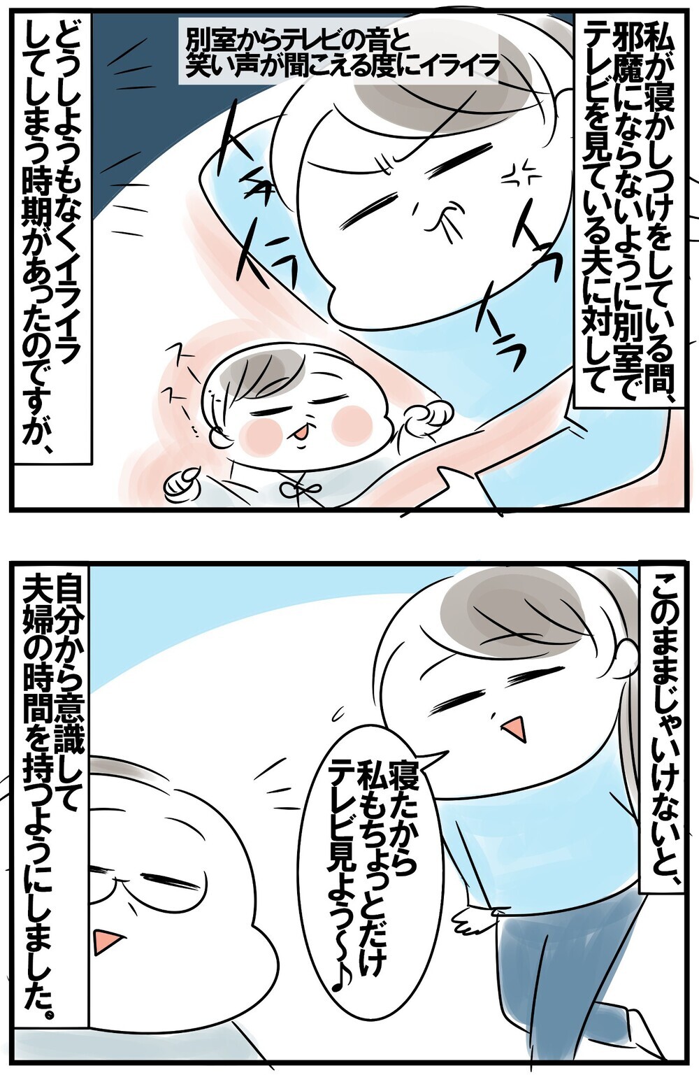 イライラしていた私を変えた！ 産後の夫婦関係に必要だったこと【めまぐるしいけど愛おしい、空回り母ちゃんの日々 第163話】