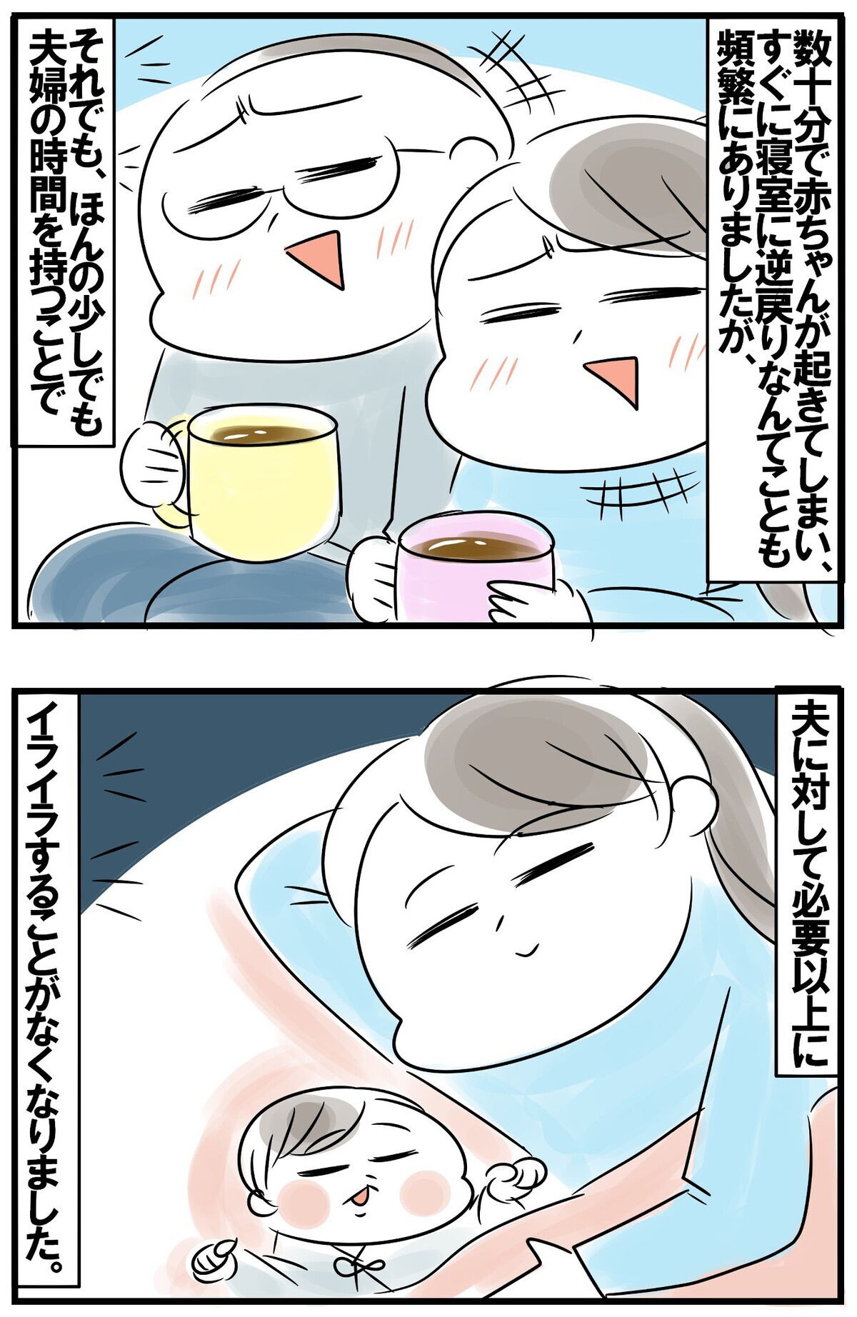 イライラしていた私を変えた 産後の夫婦関係に必要だったこと めまぐるしいけど愛おしい 空回り母ちゃんの日々 第163話 ウーマンエキサイト 4 4